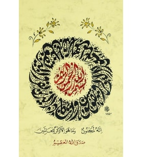Hüsn-i Hat 21x30 cm Çerçevesiz Nazar Ayetleri