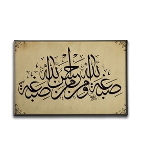 Bakara Suresi (138. Ayet ) Hat Tablo HATY162