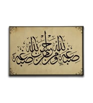 Bakara Suresi (138. Ayet ) Hat Tablo HATY162