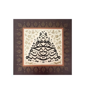 Tıpkıbasım Sülüs Levha 38x40cm (hat Tablo, Hediye Tablo, Protokol Hediye, Ev Dekorasyon)
