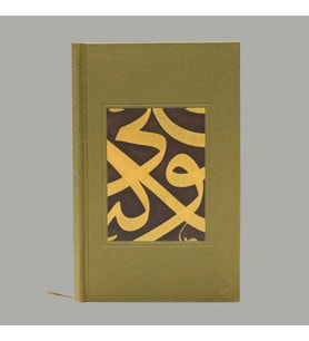 İslami Sanatlar Defter - 2