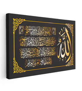 Yatay Kanvas Tablo Nazar Ayeti Ve Allah Lafzı Dini İslami Tablo Ev Ofis Duvar Dekoru