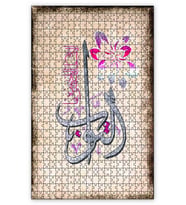 Cakapuzzle El Tawwab Allahın Adı Puzzle Yapboz MDF (Ahşap) (120 Parça)