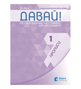 Davay! 1 (A1) Propisi