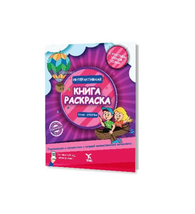 Rusça İnteraktif Boyama Kitabı 1