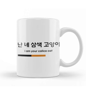 Bts Serendipity Calico Cat Kupa Bardak Porselen