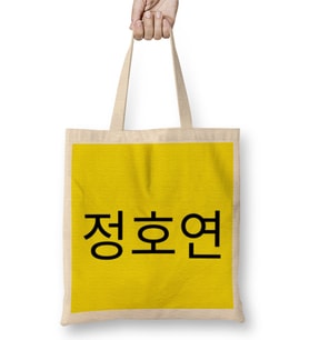 HoYeon Jung ??? Bez Çanta Uzun Saplı