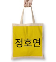 HoYeon Jung ??? Bez Çanta Uzun Saplı