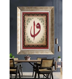 Tablore Bordo Vav Harfi Tezhip Desenli Çerçeveli Tablo Klasik İslami Duvar Dekoru Dini Tablo