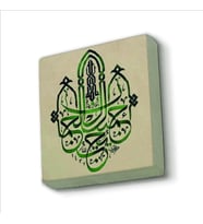 “Allah güzeldir, güzeli sever.” (Hadis-i Şerif) Baskılı Doğaltaş  Magnet(KH-191)Buzdolabı Süsü