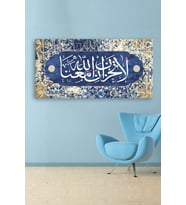 La Tahzen Innallahe Meana! Üzülme, Allah Bizimle Beraberdir Dini Islami Hat Kanvas Tablo