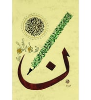 Hüsn-i Hat 21x30 cm Çerçevesiz Besmele ve İhlas Suresi