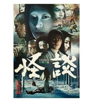 Kwaidan Japanese Film Poster Tablo Ahşap Poster Dekoratif