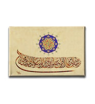 İbrahim Suresi Hat Tablo HATY119