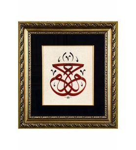 İslami Tablo 50x52 cm Tıpkı Basım Hat Sanatı Dekoratif Çerçeveli ''Müsenna Ha Mim ''
