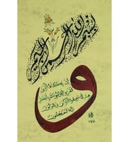 Hüsn-i Hat 21x30 cm Çerçevesiz Besmele ve Nazar Ayetleri Vav içinde