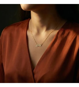 Kişiye Özel 925 Ayar Gümüş Arapça İsim Kolye (Gold)