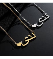 Kişiye Özel 925 Ayar Gümüş Kalp Detaylı Arapça İsim Kolye (Gold)