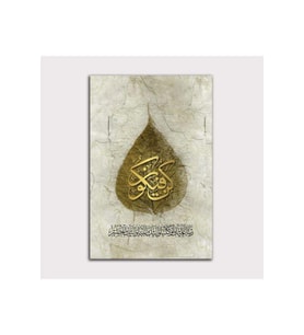 Ol Der Ve Olur - Yasin Suresi Tablo - 107473 - 50x70 Cm