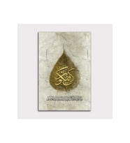Ol Der Ve Olur - Yasin Suresi Tablo - 107473 - 50x70 Cm
