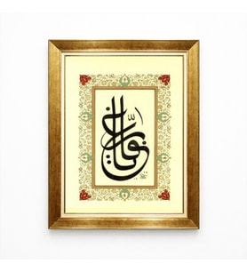 Tablore Gold Çerçeveli Ya Ali Hat Sanatı Tablosu - Klasik Tezhip Detaylı İslami Duvar Dekoru