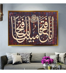 Tablore İnna Fetahna Leke Fethan Mubina Fetih Suresi Tablosu Çerçeveli Kanvas Tablo Modern Salon Dekoru