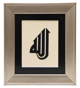 e38 EL İŞÇİLİĞİ KUFİ  YAZI HAT TABLO 36*27 cm - 1916