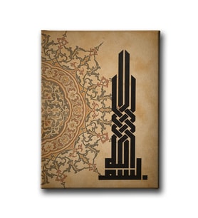 Bismillah Kufi Yazılı Hat Tablo HATD218