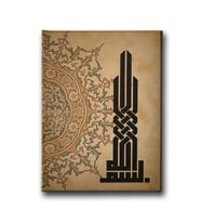Bismillah Kufi Yazılı Hat Tablo HATD218