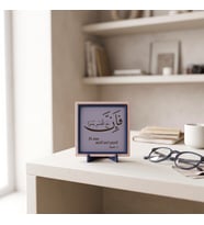 Minimalist Çizgilerle İnşirah Suresi Dekoratif Hatıra, Çalışma Masanız İçin Özel Bir Tasarım 10x10cm