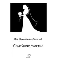 Семейное счастие / Aile Mutluluğu (Rusça)