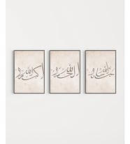 Sübhanallah – Elhamdülillah – Allahu Ekber Hat Yazılı 3'lü Duvar Poster Seti