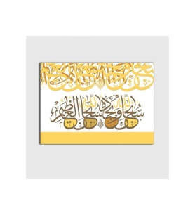 Subhanallah Yazılı Modern Tablo - 107574 - 40x30 Cm