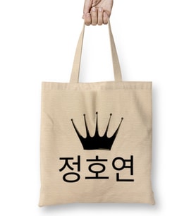 HoYeon Jung ??? Bez Çanta Uzun Saplı