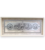 Besmele Ve Allah - Muhammed Yazılı  Ahşap Tablo Krem-Gümüş (30*70 cm)