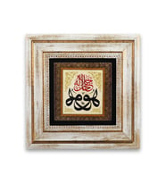 Taş Duvar Tablo 20*20 cm Hu Celle Celalühü