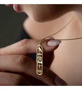Kişiye Özel 925 Ayar Gümüş Zarif Mısır Hiyeroglif İsim Kolye (Gold)