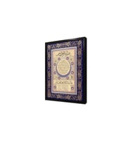 Hilye-i Şerif Çerçeveli Mdf Tablo