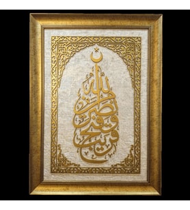 İslami Tablo 80x60 cm Naht Sanatı El Yapımı Çerçeveli Saff 13.''Allah'tan bir yardım, çok ...''