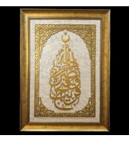 İslami Tablo 80x60 cm Naht Sanatı El Yapımı Çerçeveli Saff 13.''Allah'tan bir yardım, çok ...''