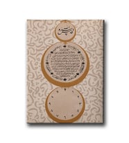 Karınca Duası Saatli Tablo SATD119