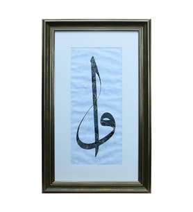 e38 EL İŞÇİLİĞİ ELİF VAV YAZILI EBRU TABLO - 43*70 CM - 6569