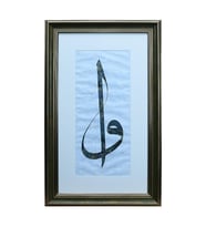 e38 EL İŞÇİLİĞİ ELİF VAV YAZILI EBRU TABLO - 43*70 CM - 6569