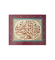 Tıpkıbasım Sülüs Levha 33x40cm (hat Tablo, Hediye Tablo, Protokol Hediye, Ev Dekorasyon) (Çok Renkli)