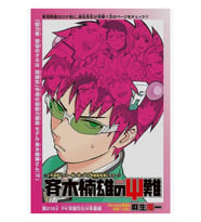 Saiki K Manga Kapak Sanatı Tablo Ahşap Poster Dekoratif