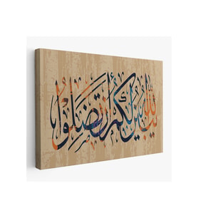 Allah Her Şeyi Hakkıyla Bilendir (Nisa 176)  Yazılı Dekoratif Kanvas Tablo-3306