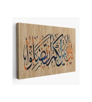 Allah Her Şeyi Hakkıyla Bilendir (Nisa 176)  Yazılı Dekoratif Kanvas Tablo-3306