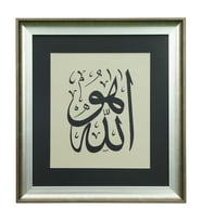 e38 EL İŞÇİLİĞİ  HU SÜLÜS YAZI TEKNİĞİ  ALLAH HÜSN-İ HAT TABLO 55x45 CM - 6327