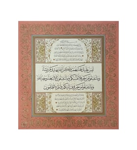 Tıpkıbasım Sülüs-nesih 37x40cm (hat Tablo, Hediye Tablo, Protokol Hediye, Ev Dekorasyon)
