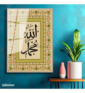 Gümüş Renk Metal Çerçeveli Tamperli Cam Tablo Allah Muhammed İsimleri Tezhip Desenli Dini İslami Tablo Duvar Dekoru